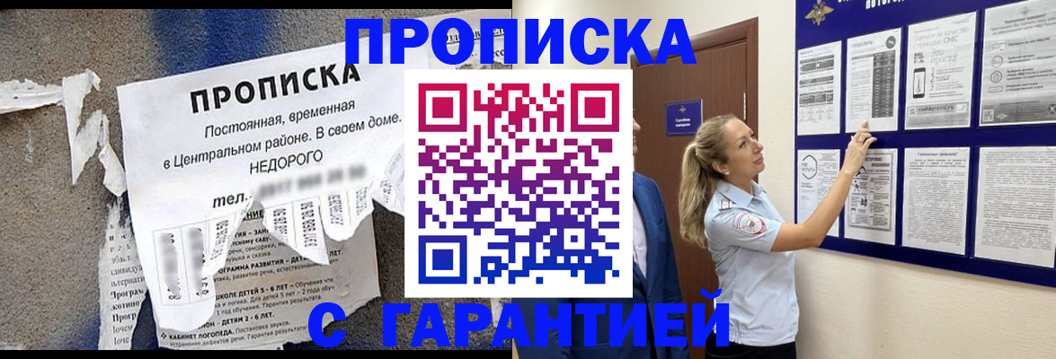 прописка для школы в Ефремове