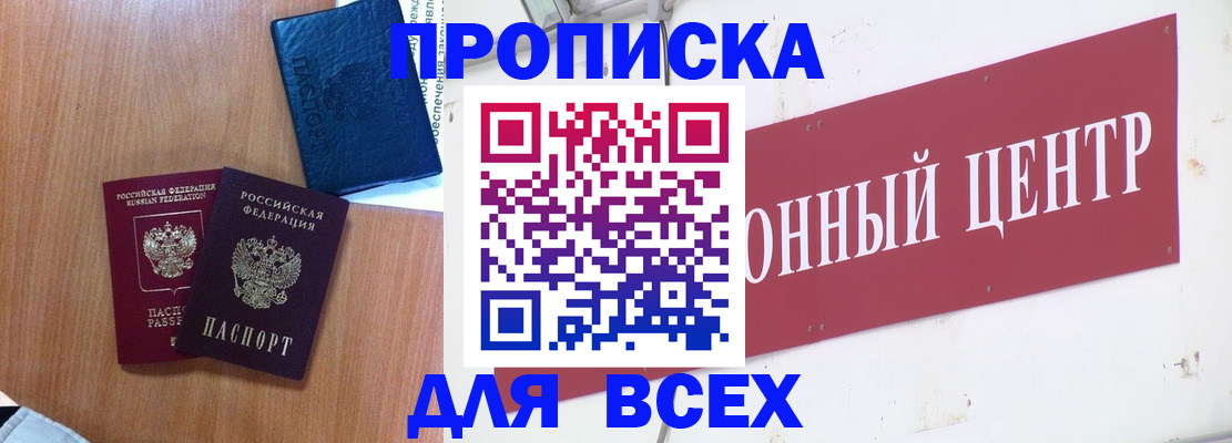 прописка для школы в Ефремове