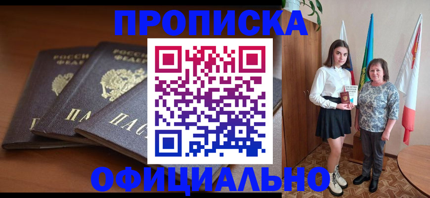 прописка законно в Ефремове